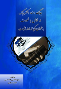 جایگاه اسناد الکترونیک در تقابل با شهادت به عنوان یکی از ادله اثبات